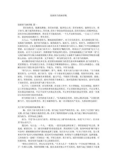 创新担当的演讲稿