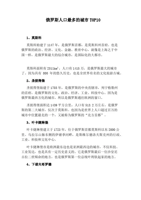 俄罗斯人口最多的城市TOP10