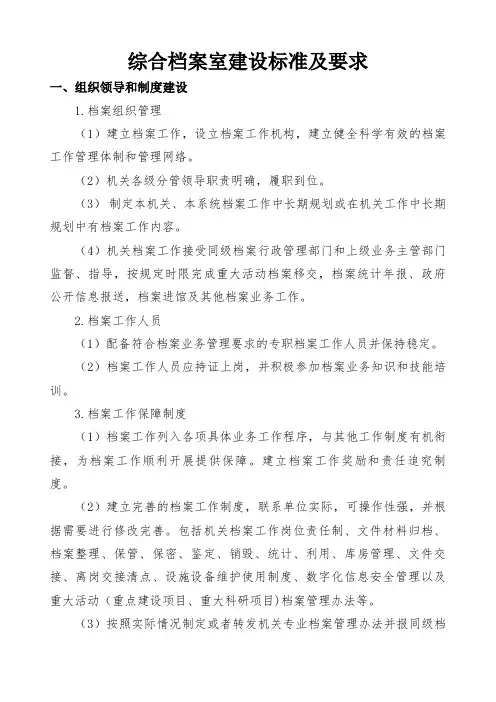 综合档案室建设标准及要求