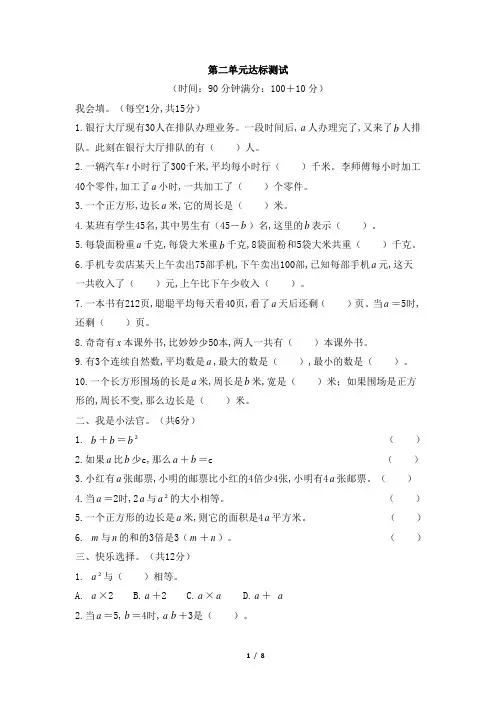 青岛六三版小学四年级数学下册《第二单元达标测试》(含答案)