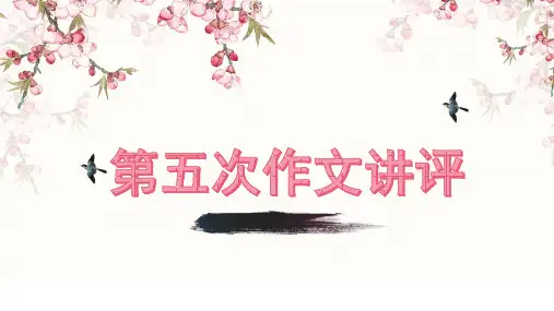 2019届高三第一学期第6次作文讲评