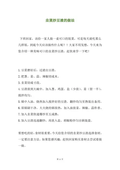 韭菜炒豆渣的做法