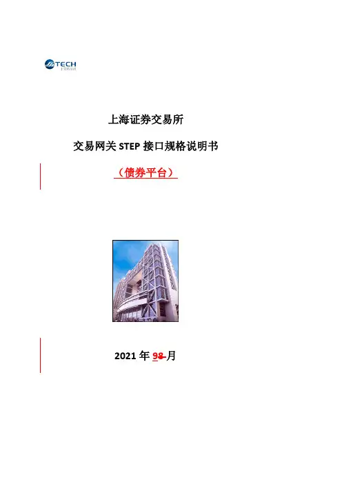 交易网关数据接口规范（债券平台）说明书