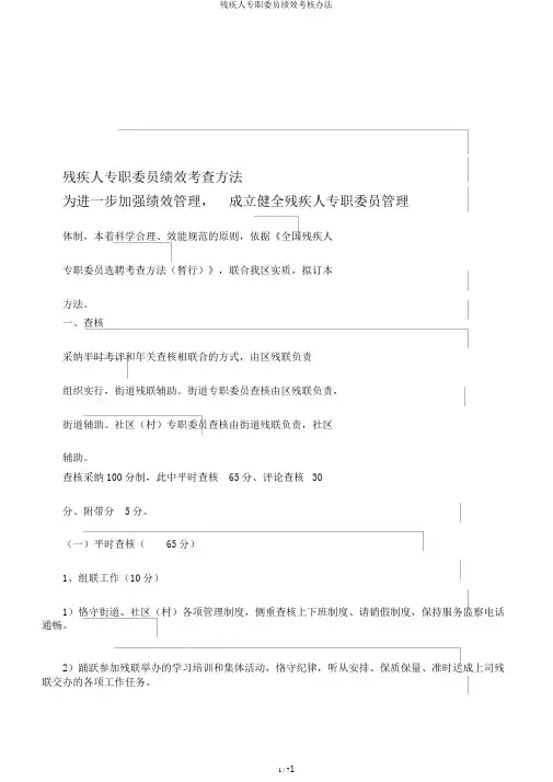 残疾人专职委员绩效考核办法