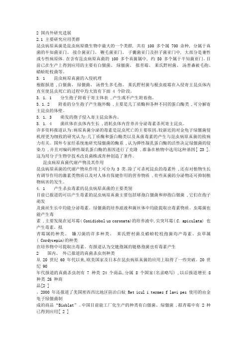 昆虫病原微生物研究进展