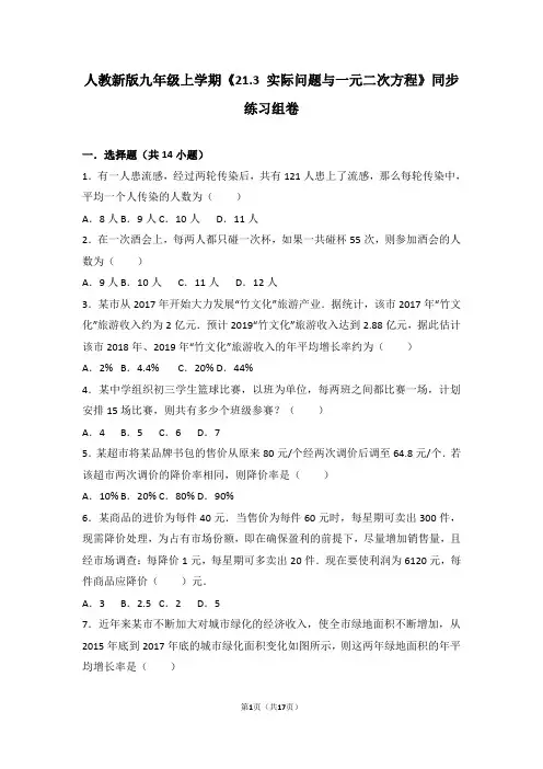 初中数学人教版九年级上《21.3实际问题与一元二次方程》同步练习组卷(9)