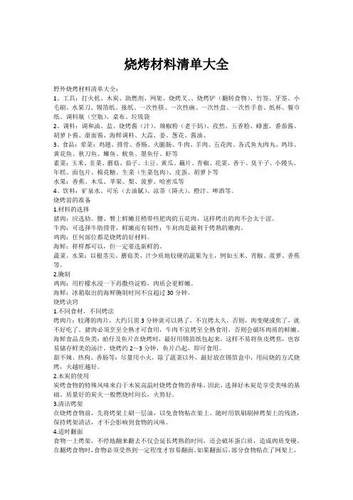 烧烤材料清单大全