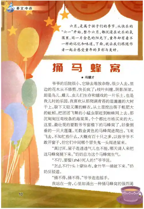 捅马蜂窝