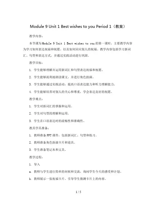 Module 9 Unit 1 Best wishes to you Period 1(教案)202