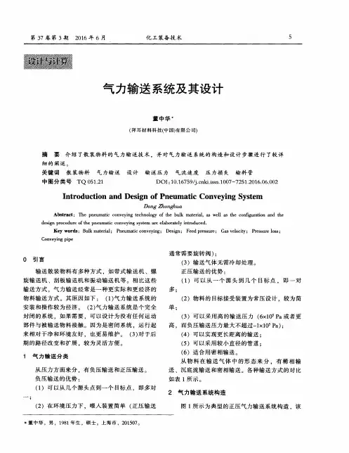 气力输送系统及其设计