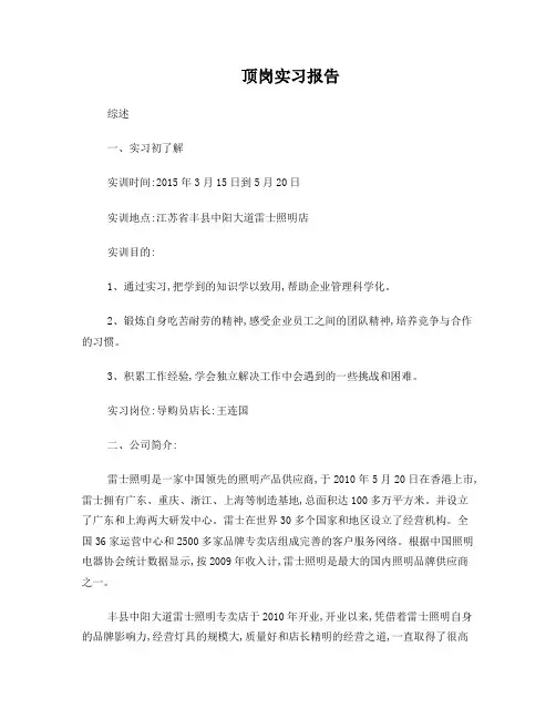 顶岗实习报告雷士照明
