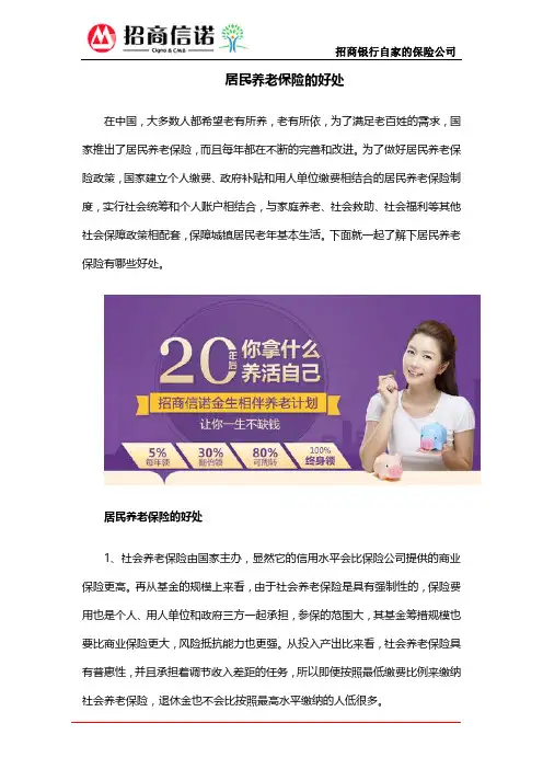 居民养老保险的好处