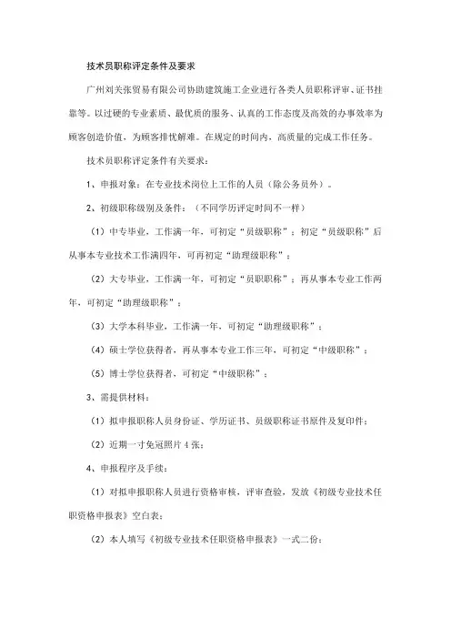技术员职称评定条件及要求