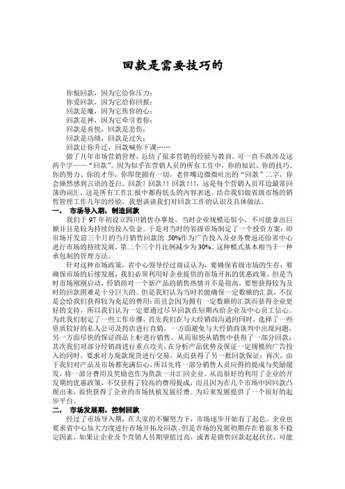 (经营管理)经营管理回款是需要技巧的