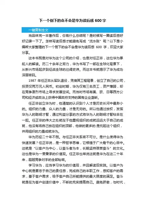 下一个倒下的会不会是华为读后感600字
