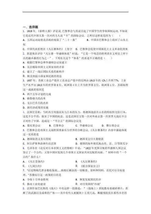2021-2022年通辽市中考九年级历史下第三单元第一次世界大战和战后初期的世界试题(及答案)
