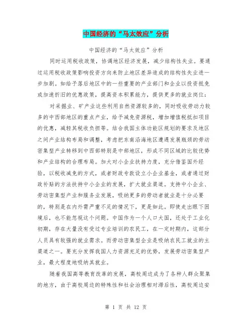 中国经济的“马太效应”分析