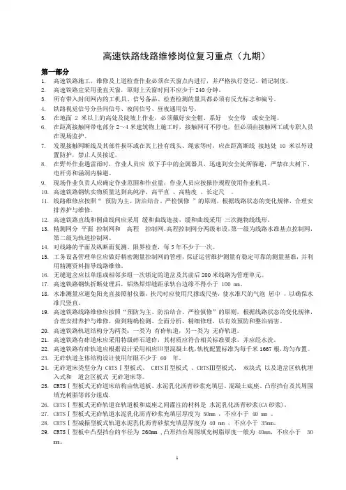 线路维修岗位复习重点(第九期)