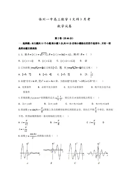 数百强名校试题解析精编版：江西省抚州市临川区第一中学2019届高三上学期第一次月考文数试题解析(原卷版)