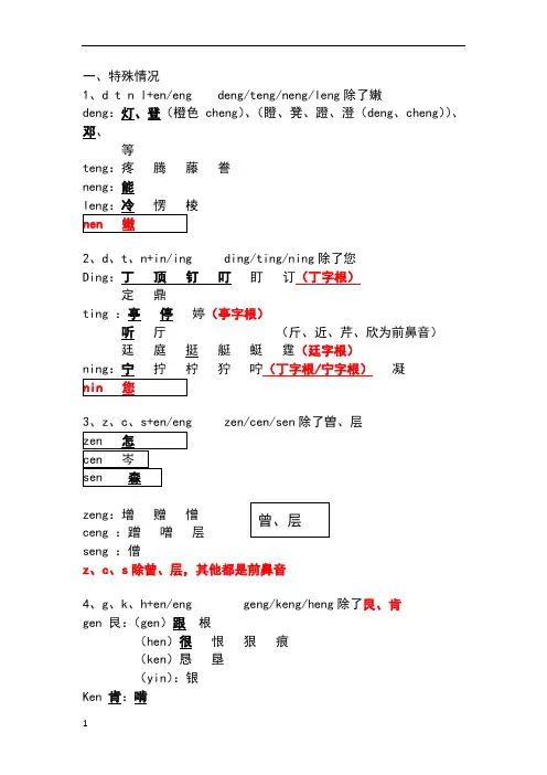 前鼻音后鼻音整理