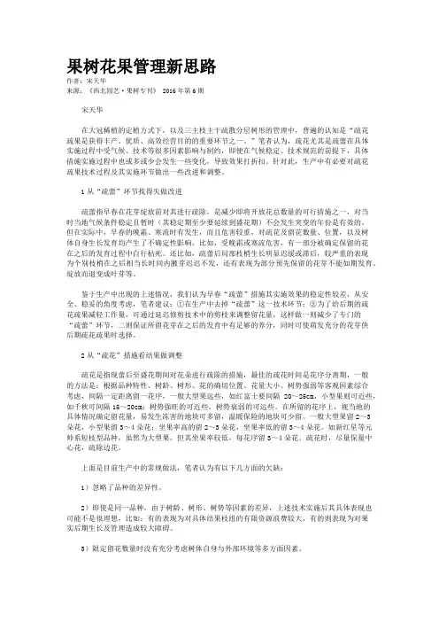 果树花果管理新思路