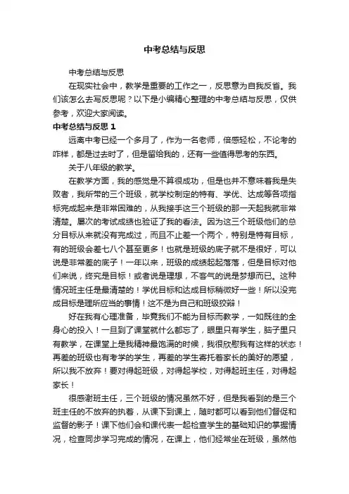 中考总结与反思