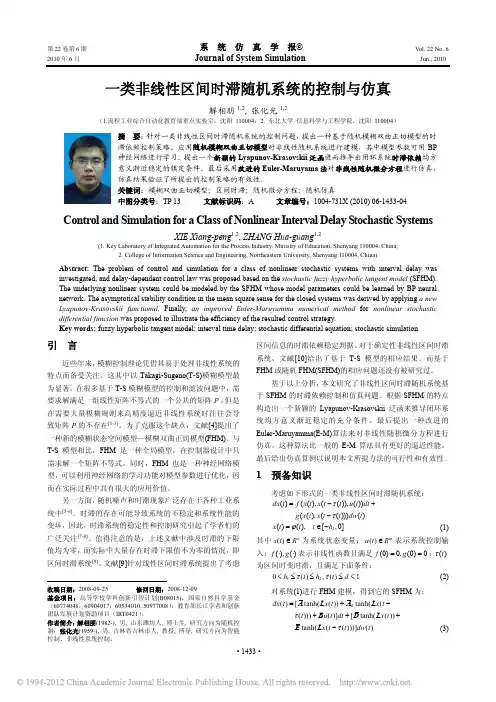 一类非线性区间时滞随机系统的控制与仿真_解相朋