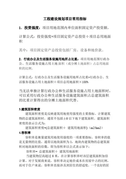 建筑规划各种面积计算