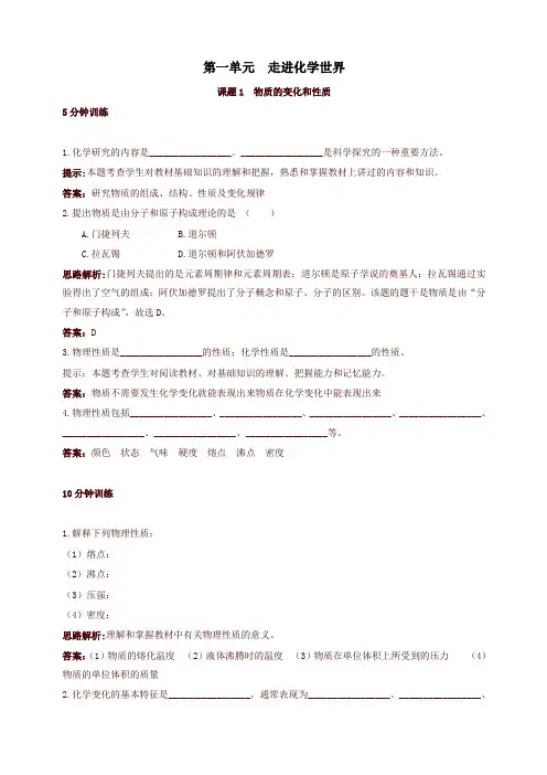 新人教版九年级化学上册 同步练习及答案(第1单元课题1_物质的变化和性质)