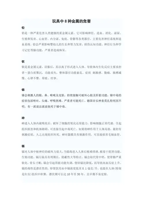 8种有害物质