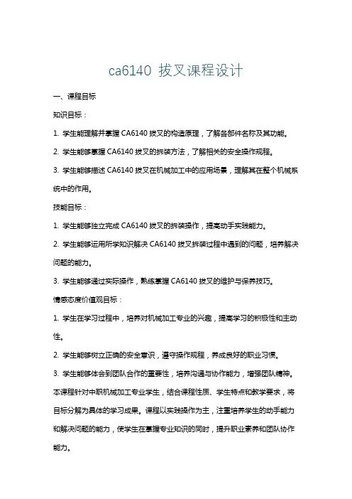 ca6140拔叉课程设计