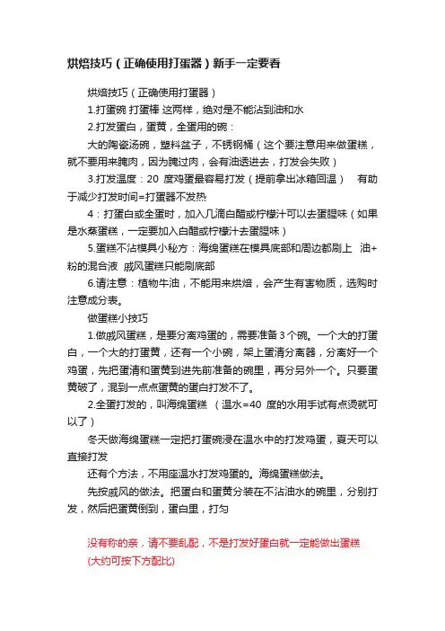 烘焙技巧（正确使用打蛋器）新手一定要看