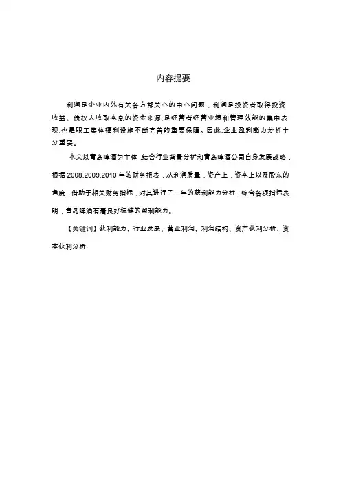 青岛啤酒盈利能力分析