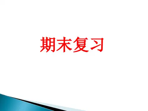 青岛版八年级数学下册期末复习课件
