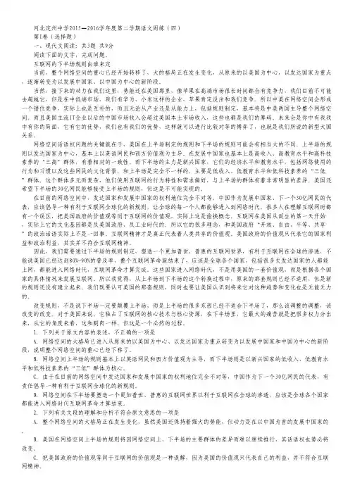 河北省定州中学高三下学期周练(四)语文试卷(解析版).pdf