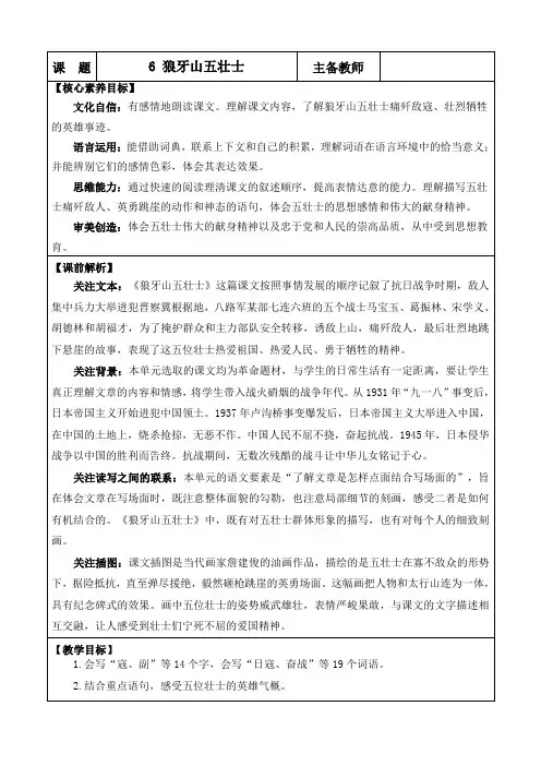 2024年部编版六年级语文上册教学设计及教学反思第二单元狼牙山五壮士 优质版教案