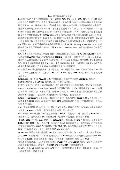 Intel的主板芯片组发展史