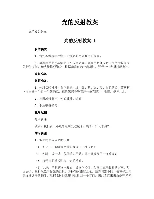 光的反射教案