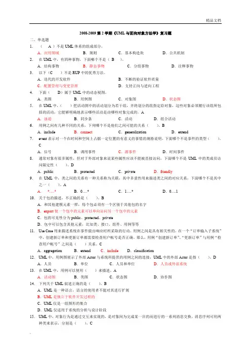UML考试试题及答案