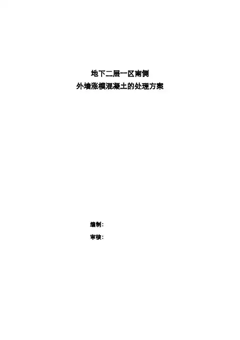 涨模处理方案
