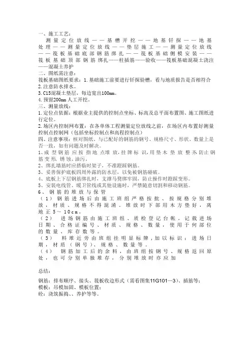 筏板基础施工