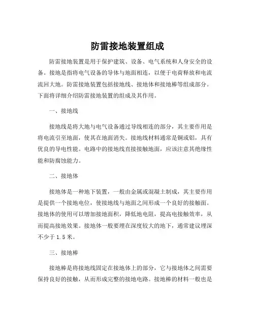 防雷接地装置组成