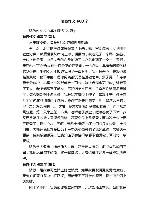 骄傲作文600字（精选58篇）