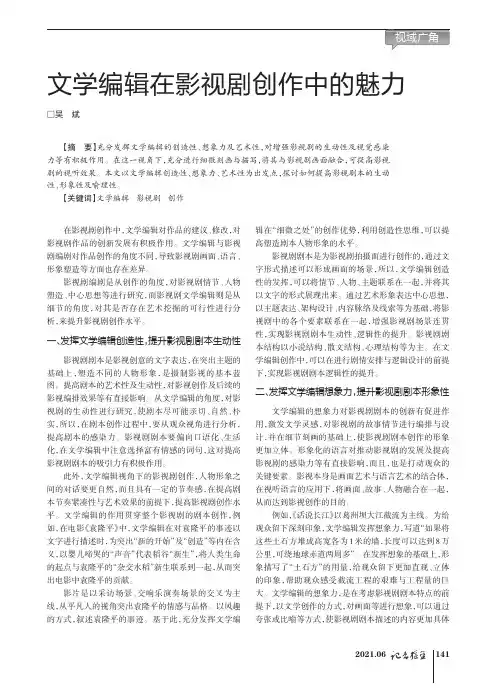 文学编辑在影视剧创作中的魅力
