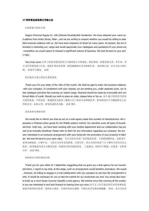 27种外贸业务的英文书信大全