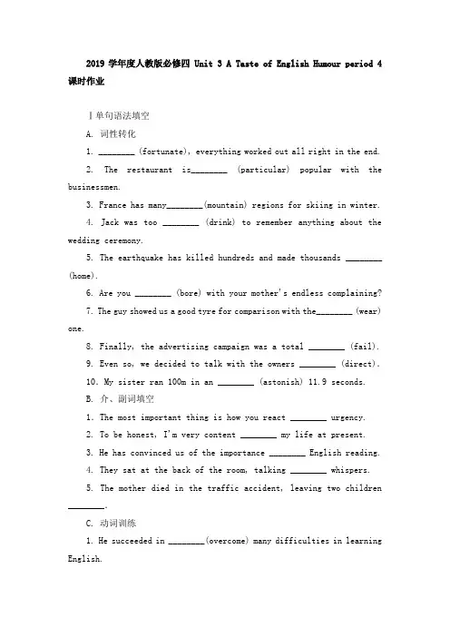 高中英语(人教版)必修四 Unit 3 A Taste of English Humour period 4课时作业(6页word版)