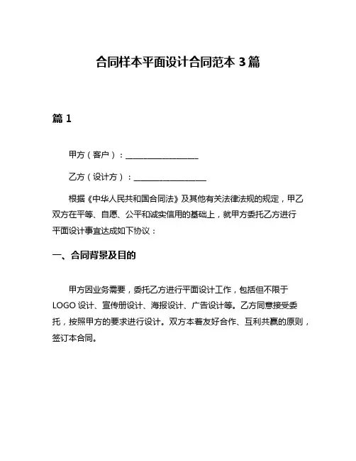 合同样本平面设计合同范本3篇