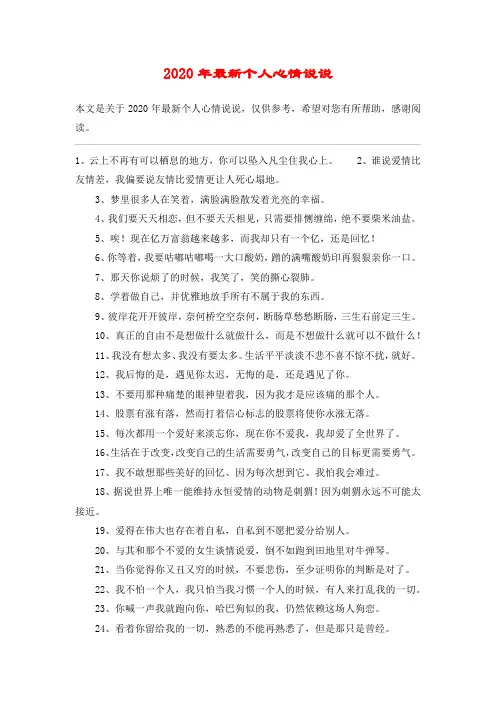 2020年最新个人心情说说