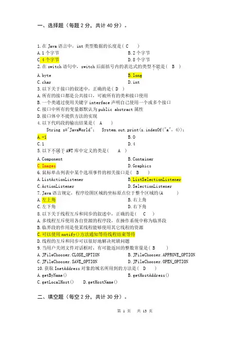 江西理工大学java考试题型