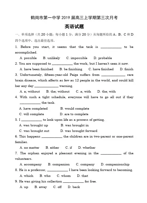 黑龙江省鹤岗市第一中学2019届高三上学期第三次月考英语试题有答案